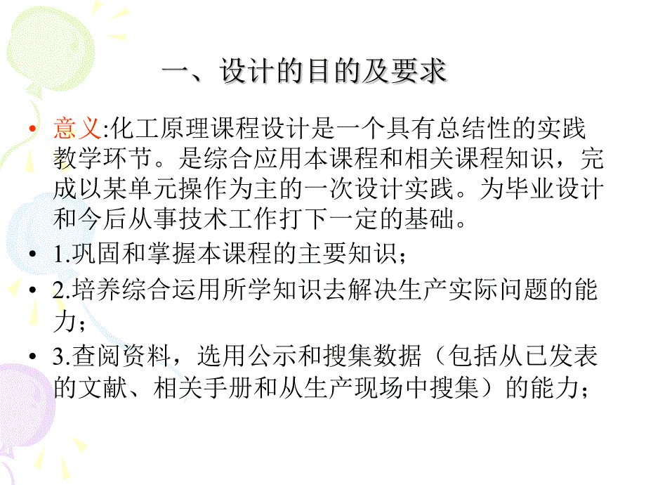 3895091736换热器课程设计_第2页