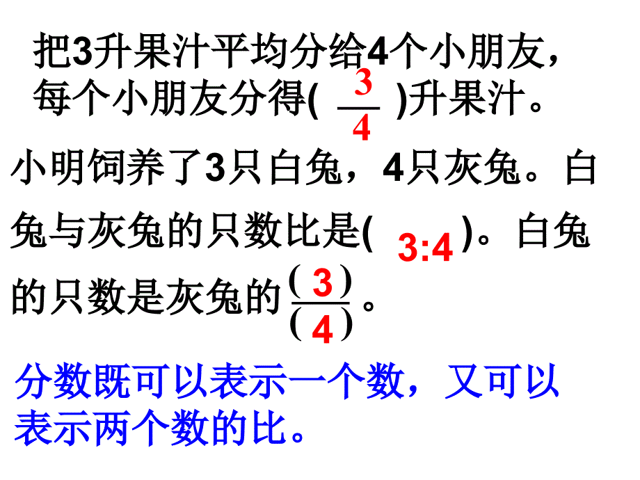 《百分数的意义和读写》例1_第2页