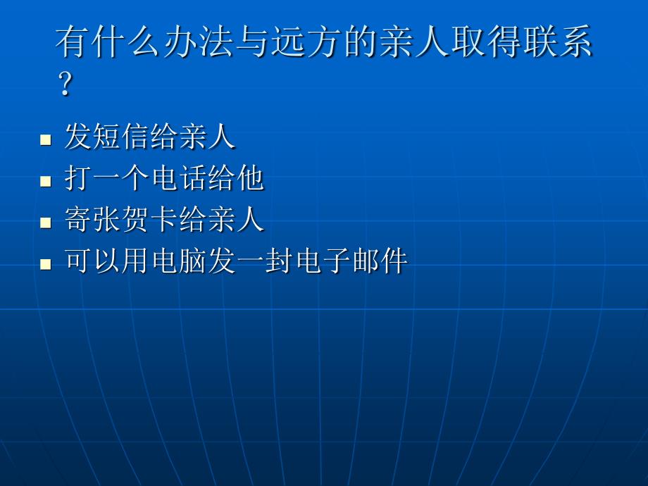 山东人民版思品五上便捷的通信PPT课件_第2页