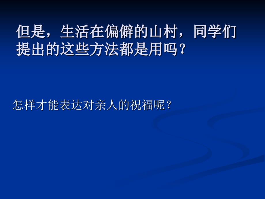 山东人民版思品五上便捷的通信PPT课件_第3页