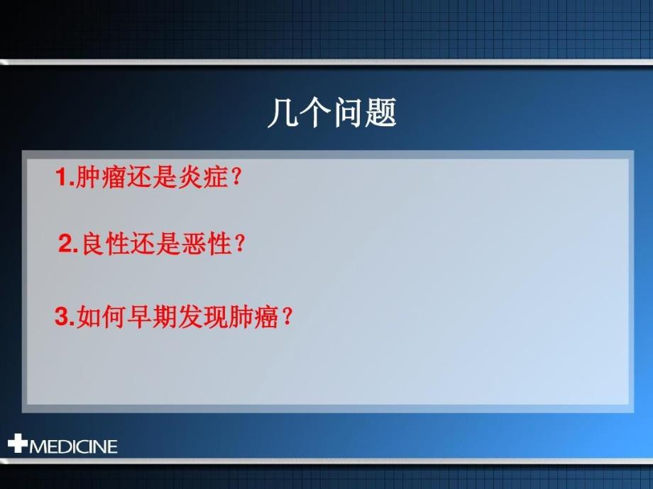 肺部结节的鉴别诊断ppt课件_第3页