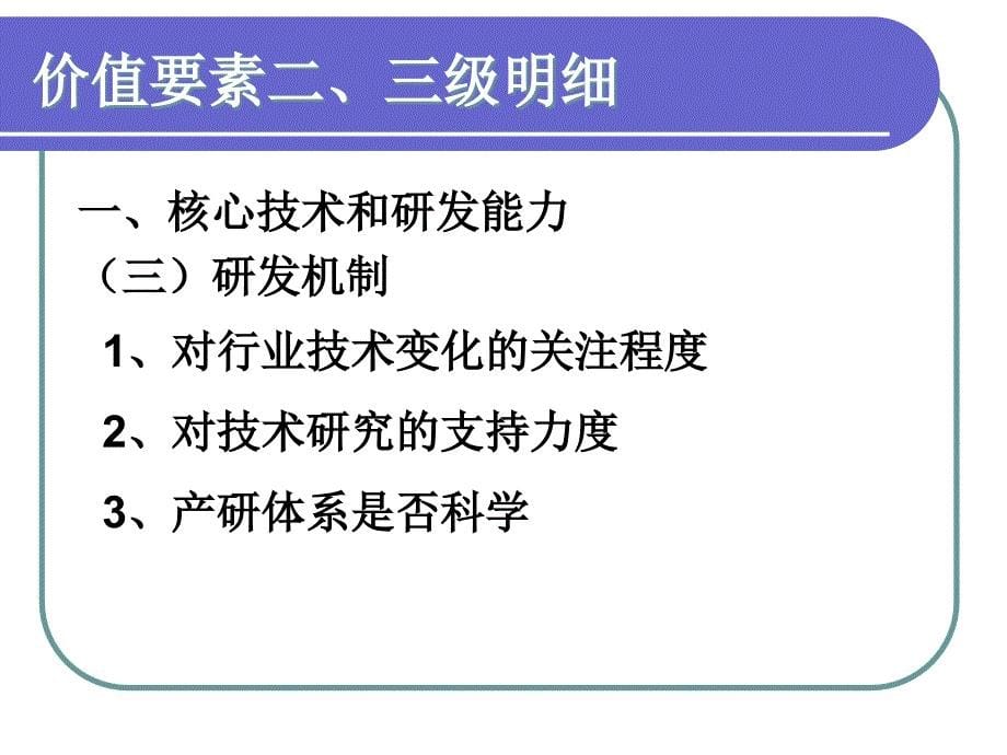 企业价值评估要素分析_第5页