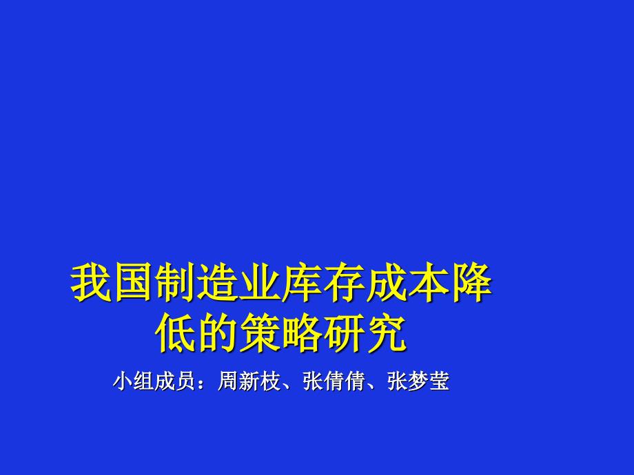 制造业库存分析_第1页