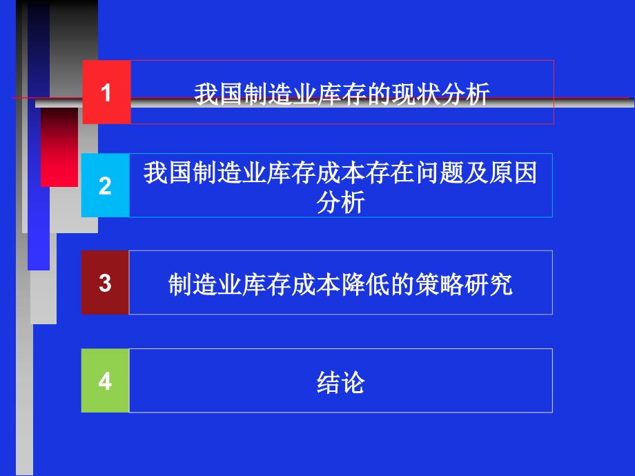 制造业库存分析_第2页