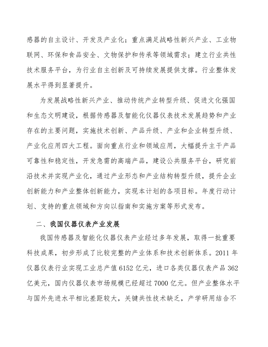 电磁流量计行业现状调查及投资策略报告_第2页