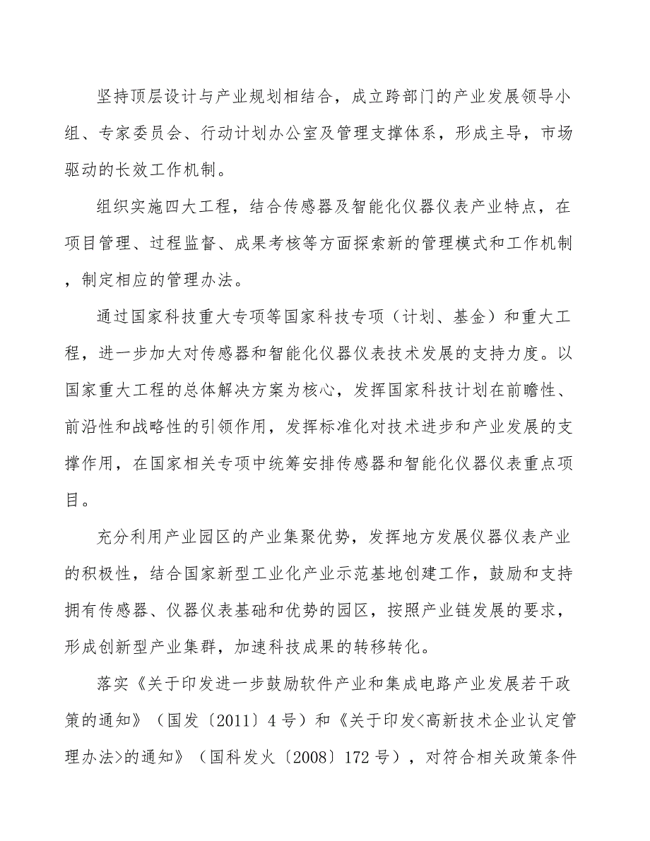 电磁流量计行业现状调查及投资策略报告_第4页