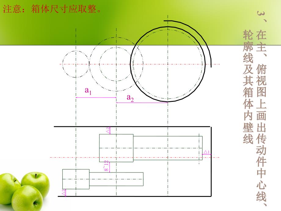 二级减速器装配图(有立体图)PPT课件02_第3页