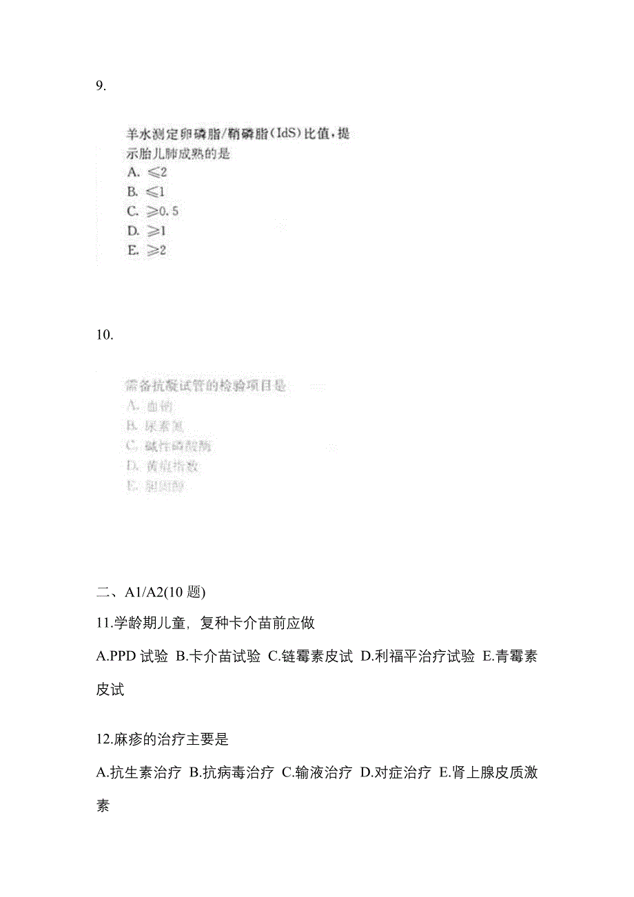 2021-2022年江西省抚州市中级主管护师专业知识预测试题(含答案)_第4页