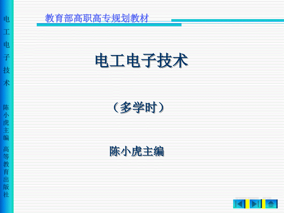 [电工子技术]2章电工常用工具和安全用电知识_第1页