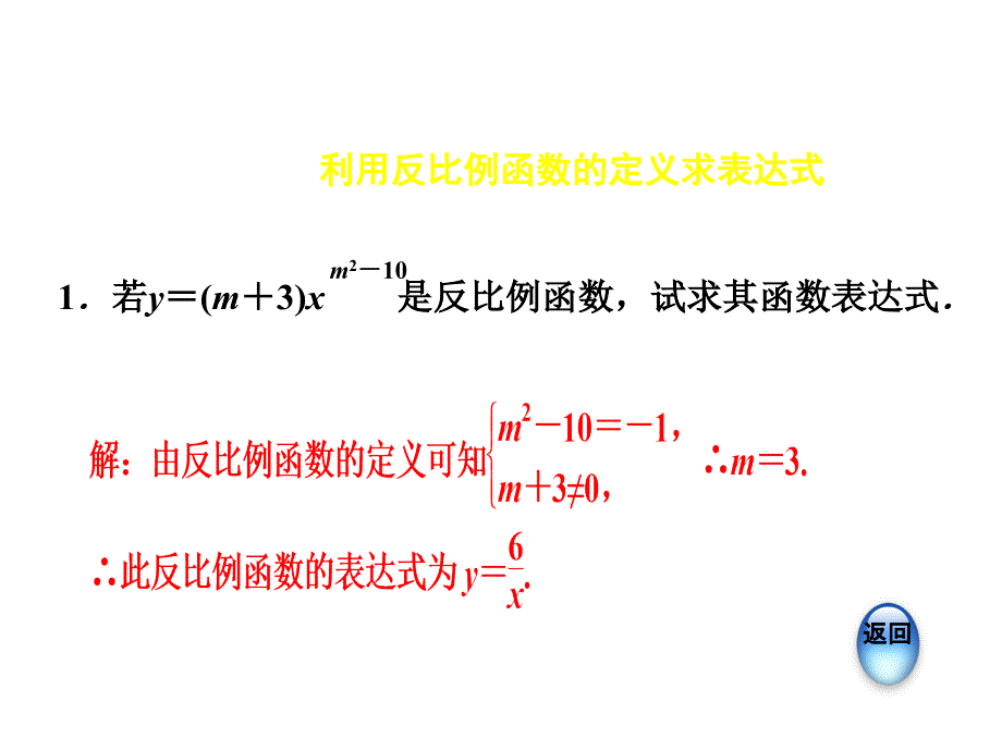 北师大版九年级数学上册课件双休作业1求反比例函数表达式的六种方法_第3页