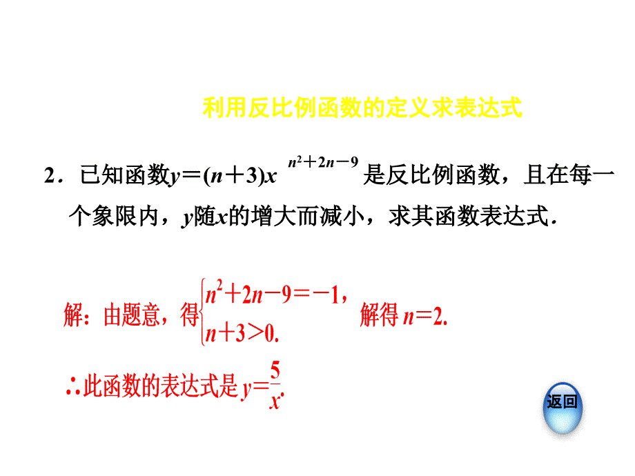 北师大版九年级数学上册课件双休作业1求反比例函数表达式的六种方法_第4页