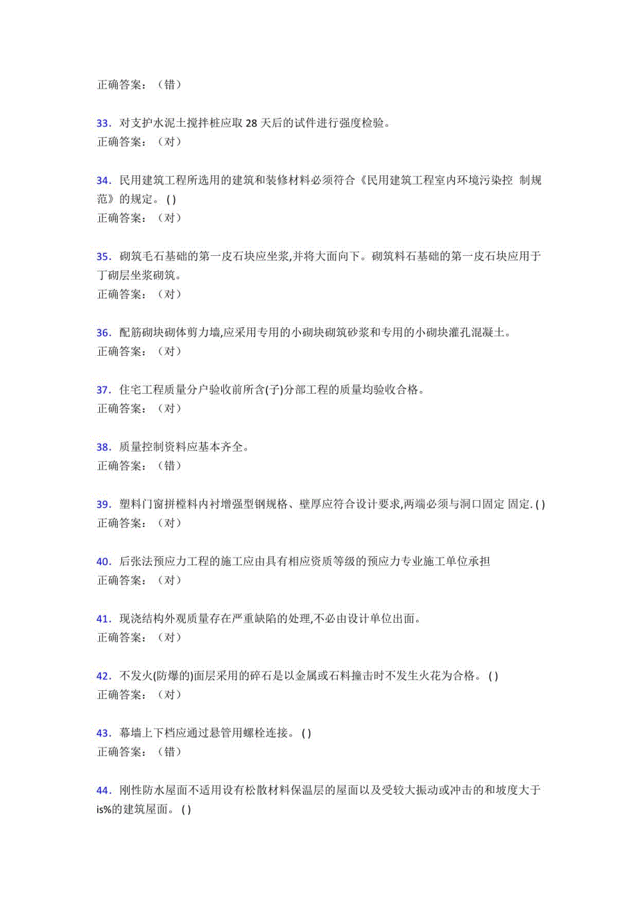 2020年建筑质量员考核考试复习题库888题（含答案）_第4页