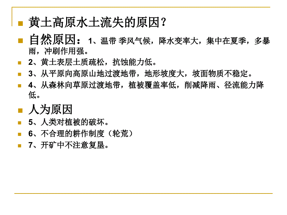 能源资源的开发-以山西省为例能源基地建设.ppt_第2页