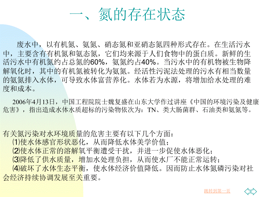 城市污水处理厂运行讲义2_第3页