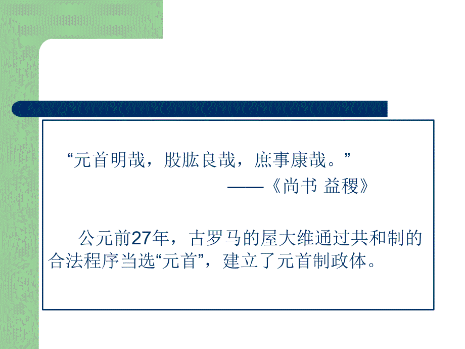 西方国家的元首制度.ppt_第3页