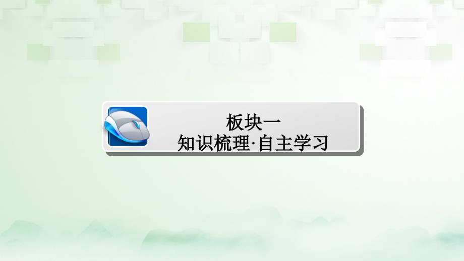 数学第2章 函数、导数及其应用 2.7 函数的图象 理_第3页