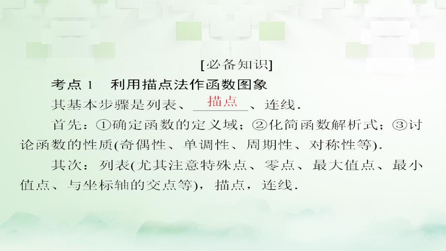 数学第2章 函数、导数及其应用 2.7 函数的图象 理_第4页