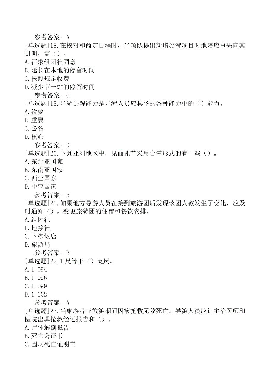 导游综合知识导游业务一导游业务3_第4页