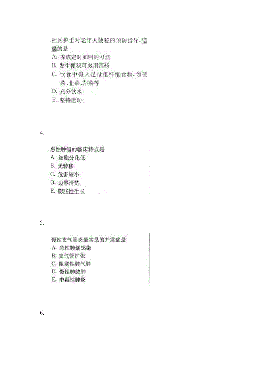 2021-2022年安徽省亳州市中级主管护师专业知识模拟考试(含答案)_第2页