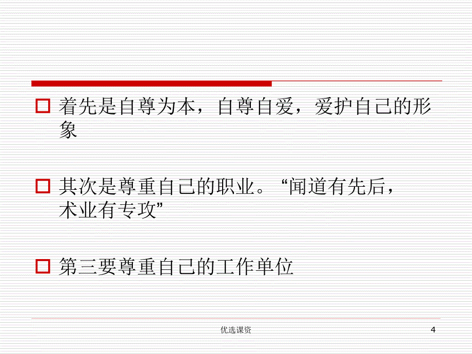 礼仪的5个基本原则【业界经验】_第4页