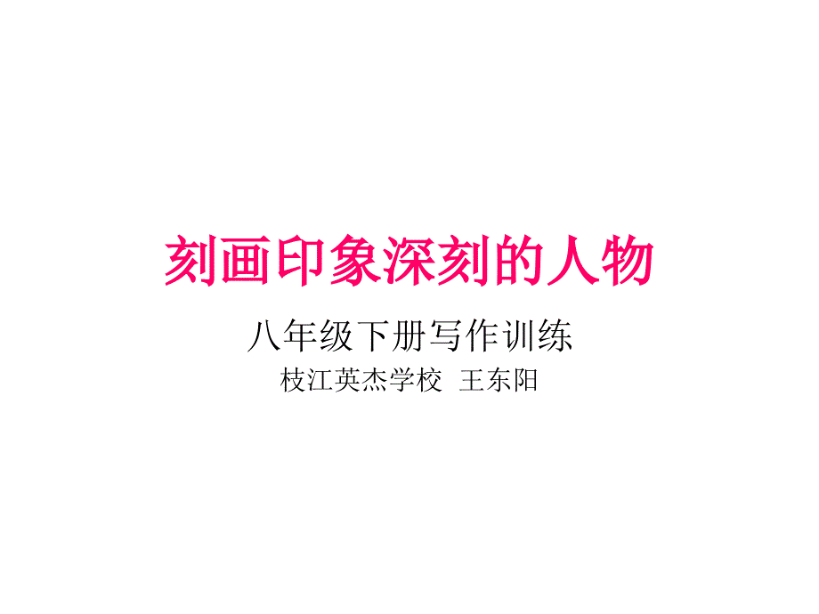 《刻画印象深刻的人》PPT课件.ppt_第2页