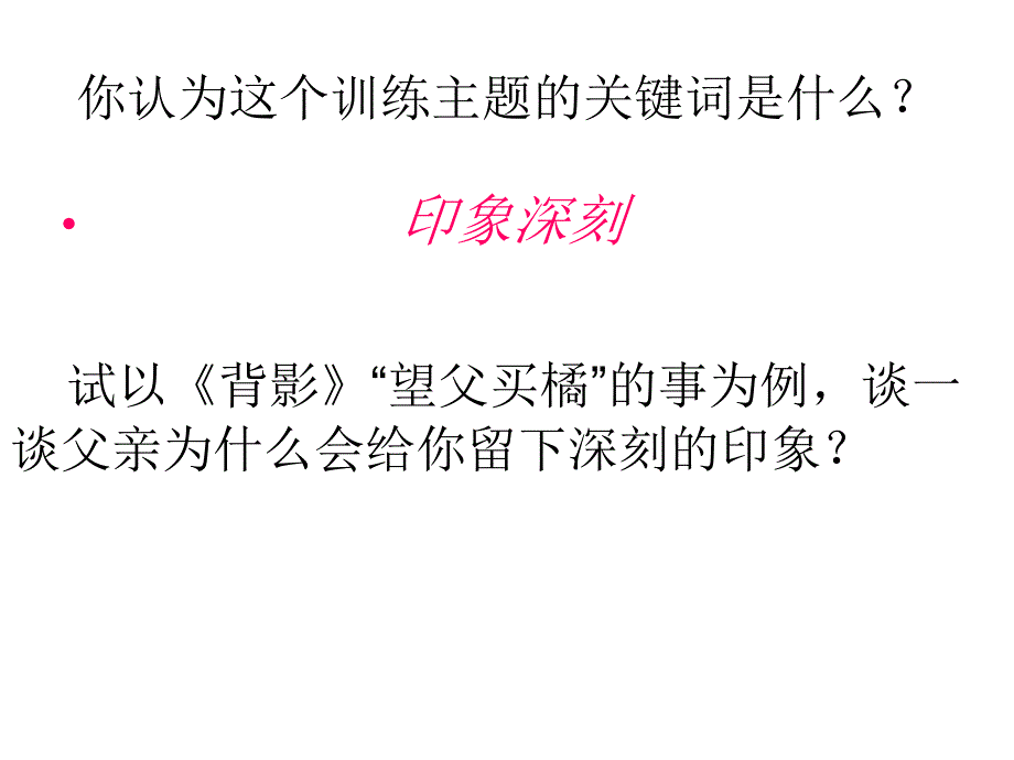 《刻画印象深刻的人》PPT课件.ppt_第3页