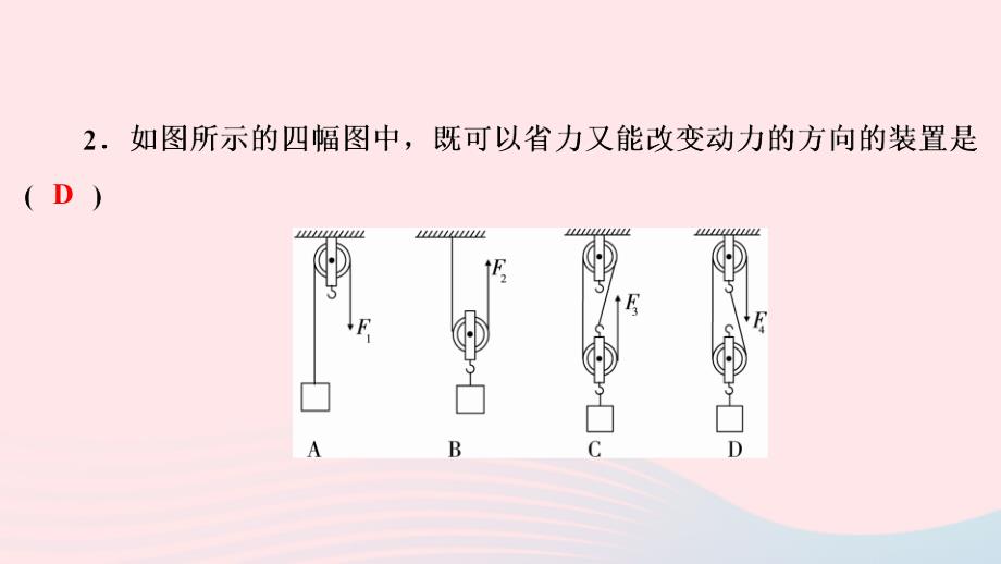 八年级物理下册6.6探究滑轮的作用第2课时滑轮组课件新粤教沪6_第4页