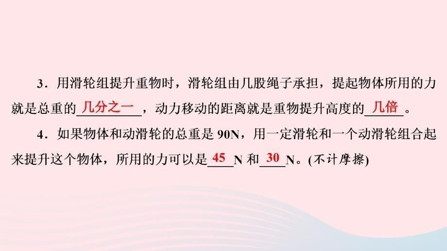 八年级物理下册6.6探究滑轮的作用第2课时滑轮组课件新粤教沪6_第5页