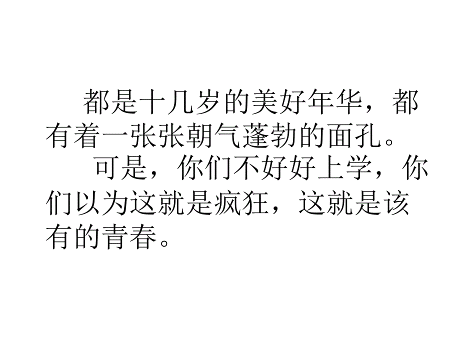 写给不想读书的学PPT课件_第2页