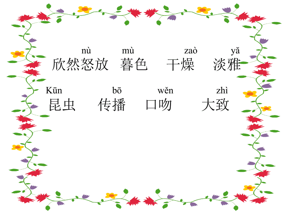 三年级上册语文课件花钟1人教新课标_第2页