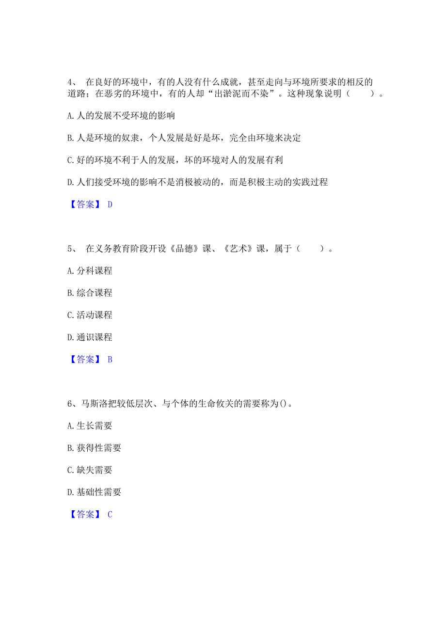 备考检测2022年教师资格之小学教育教学知识与能力过关检测试卷A卷(含答案)_第2页