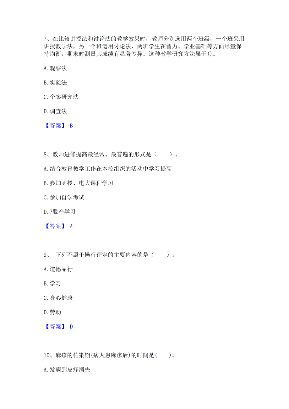 备考检测2022年教师资格之小学教育教学知识与能力过关检测试卷A卷(含答案)_第3页