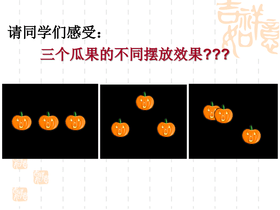 第三课《构图的作用》课件_第1页