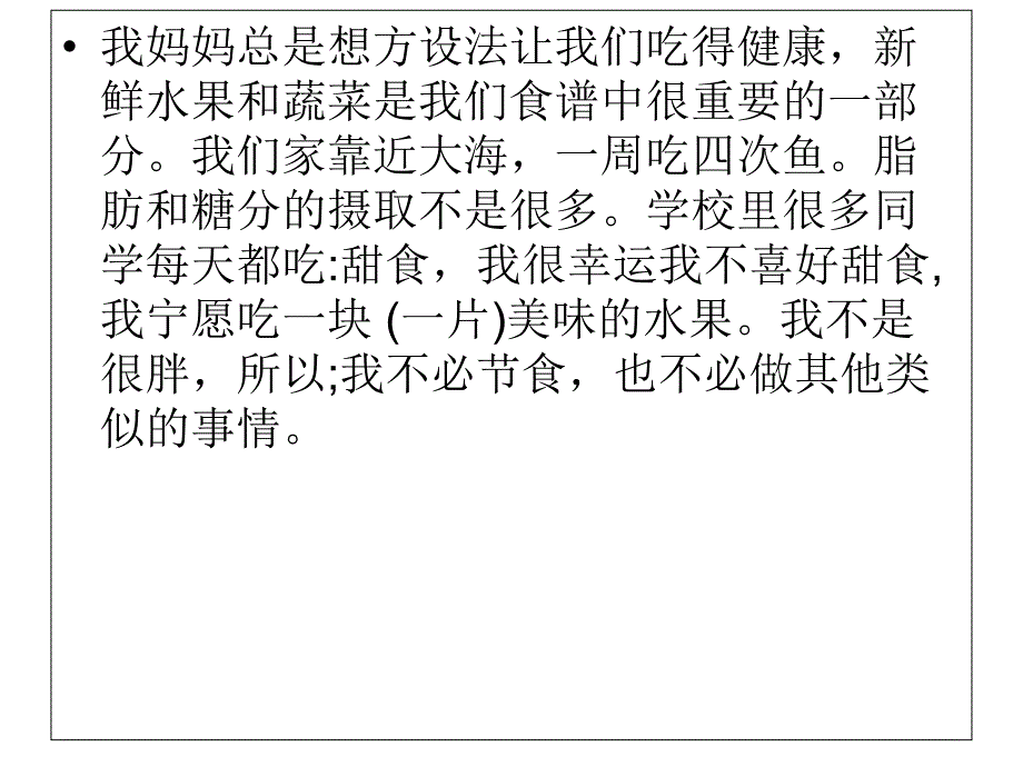 必修二课文翻译课件_第2页