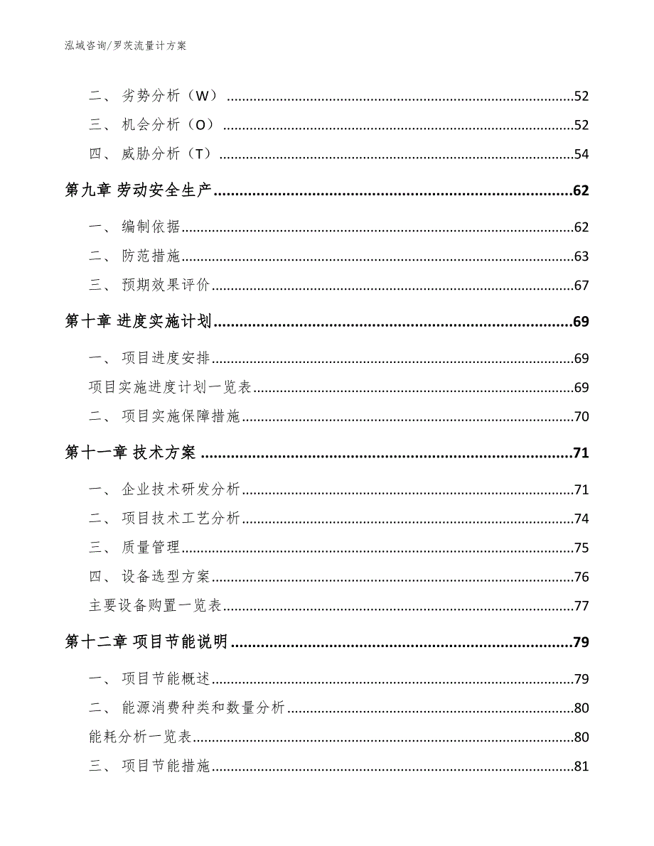 罗茨流量计方案（参考模板）_第3页