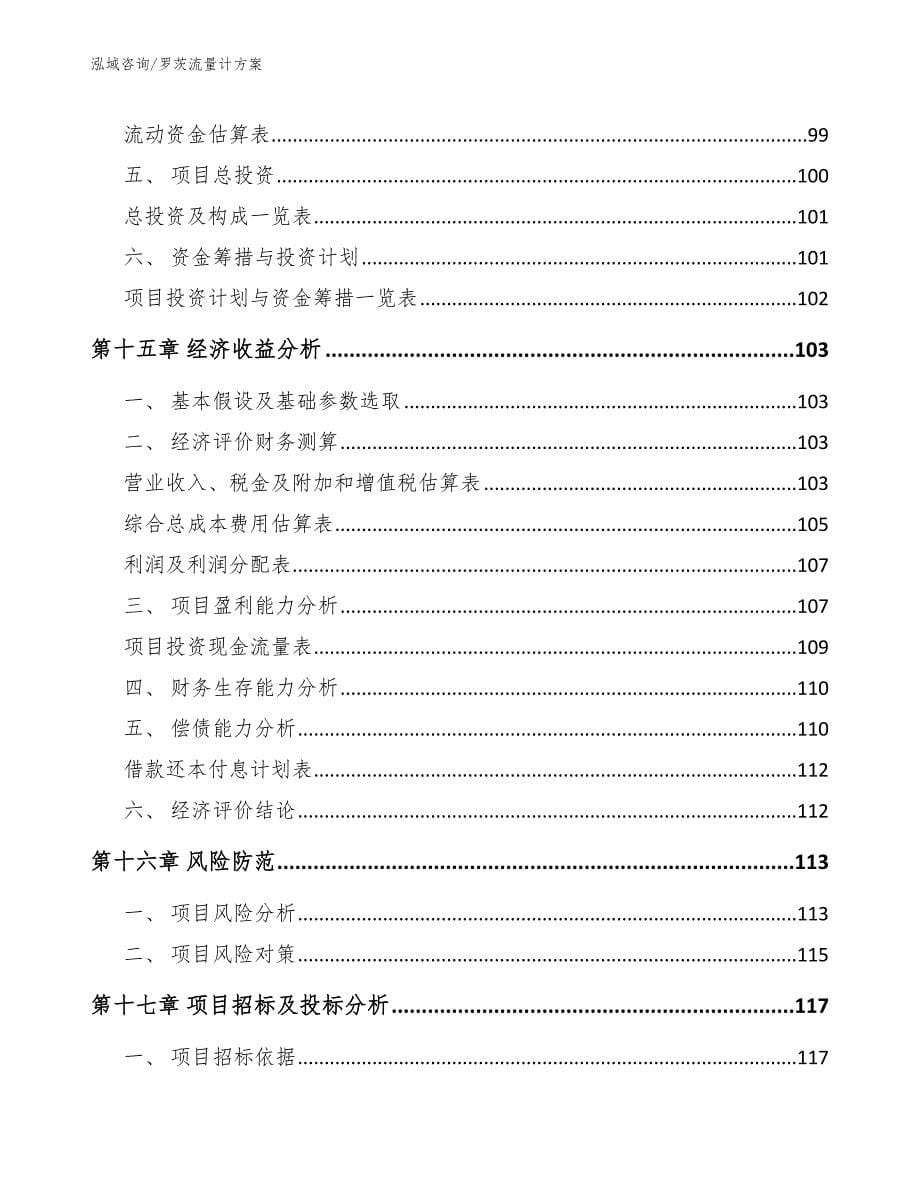 罗茨流量计方案（参考模板）_第5页