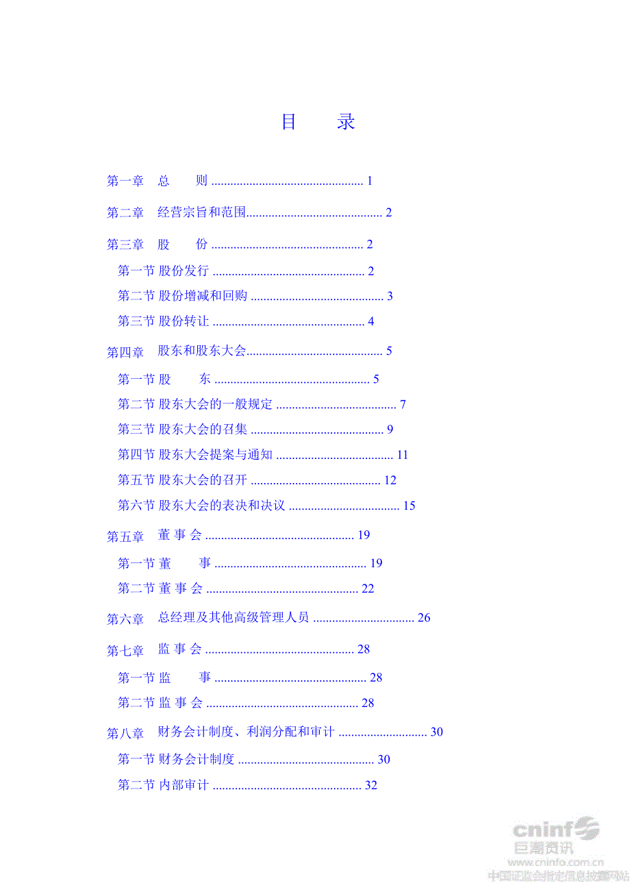 泰和新材：公司章程（8月）_第2页