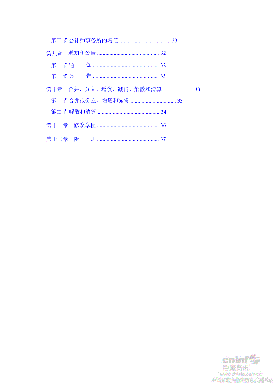 泰和新材：公司章程（8月）_第3页