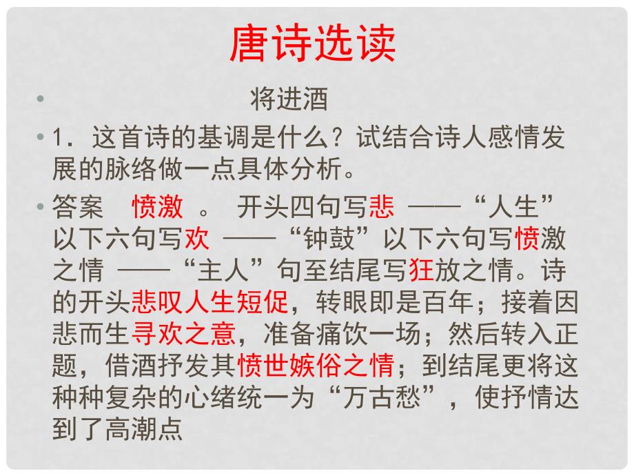 四川省昭觉中学高二语文 唐诗选读课件 华东师大版_第1页