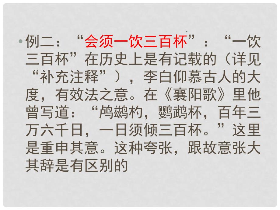 四川省昭觉中学高二语文 唐诗选读课件 华东师大版_第3页