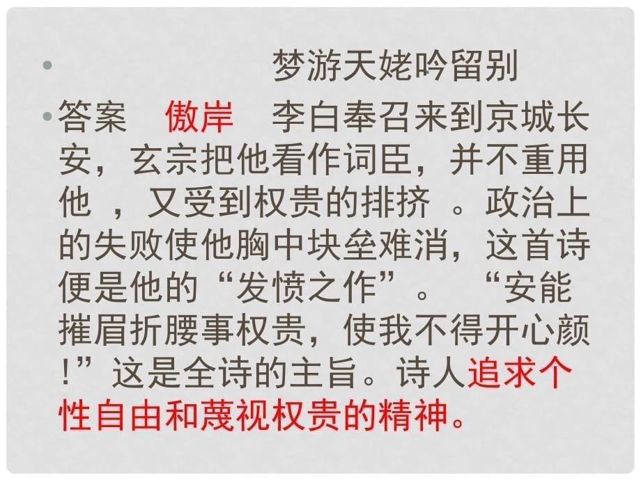 四川省昭觉中学高二语文 唐诗选读课件 华东师大版_第5页