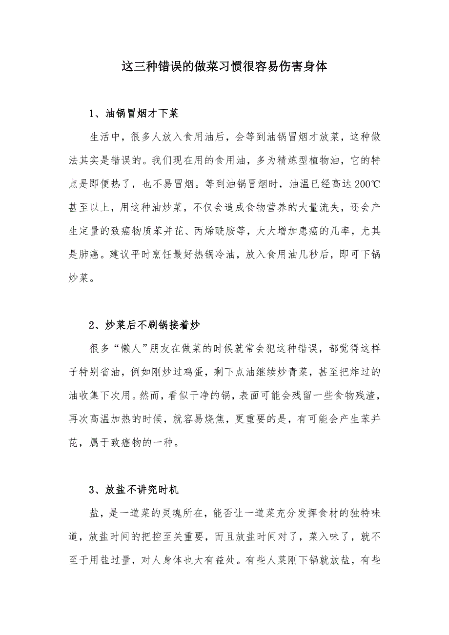 这三种错误的做菜习惯很容易伤害身体_第1页