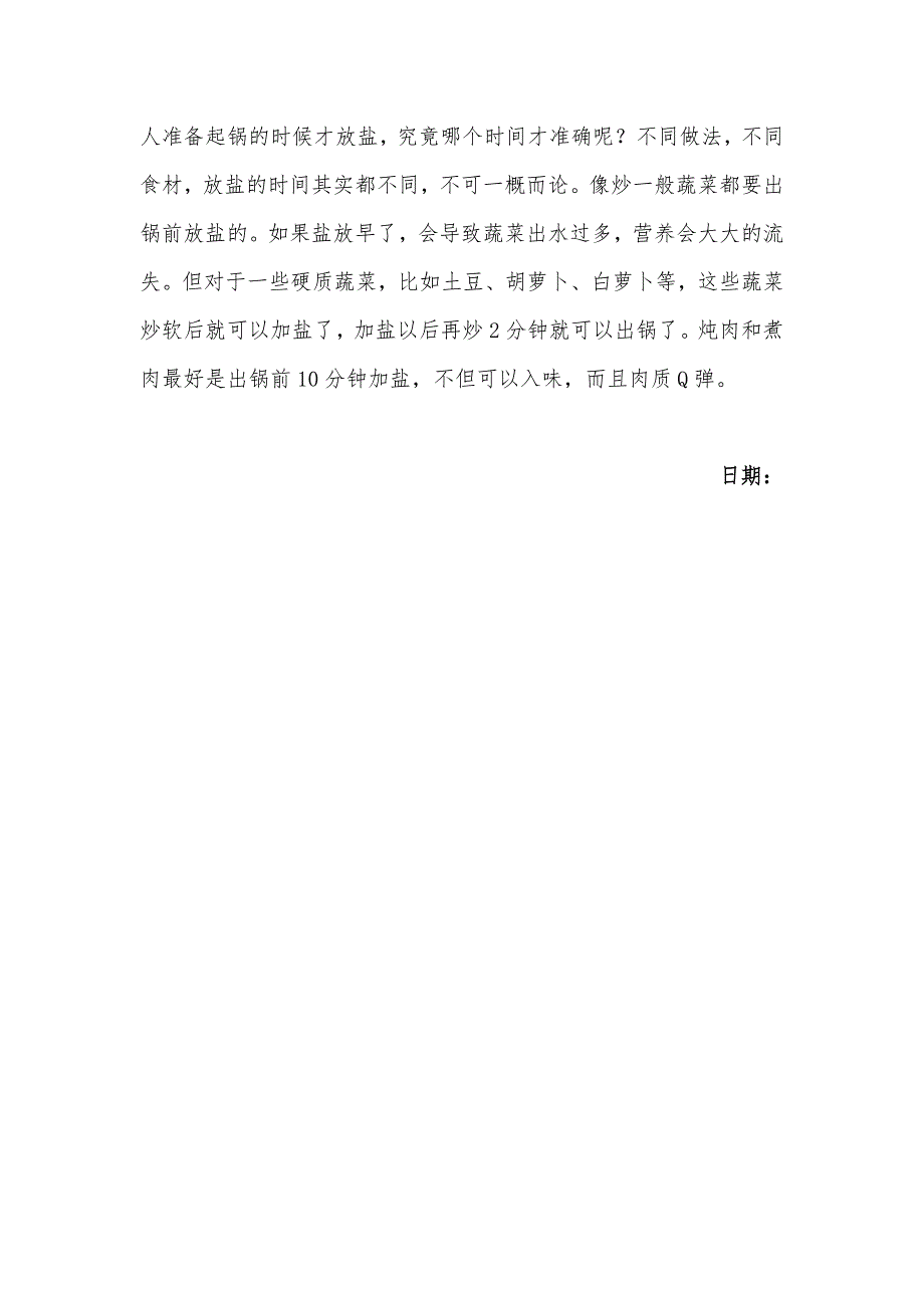 这三种错误的做菜习惯很容易伤害身体_第2页