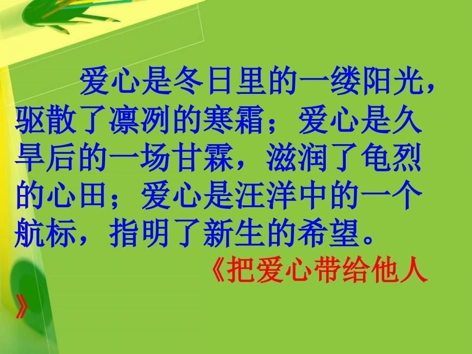 作文的开头和结尾 (3)_第5页