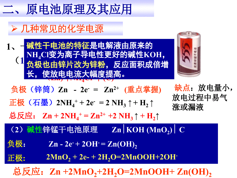 高二理化生化学电源_第4页