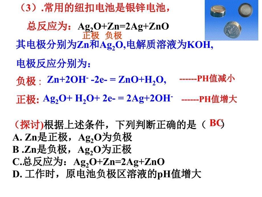 高二理化生化学电源_第5页