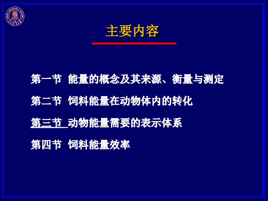 第七章能量代谢_第3页