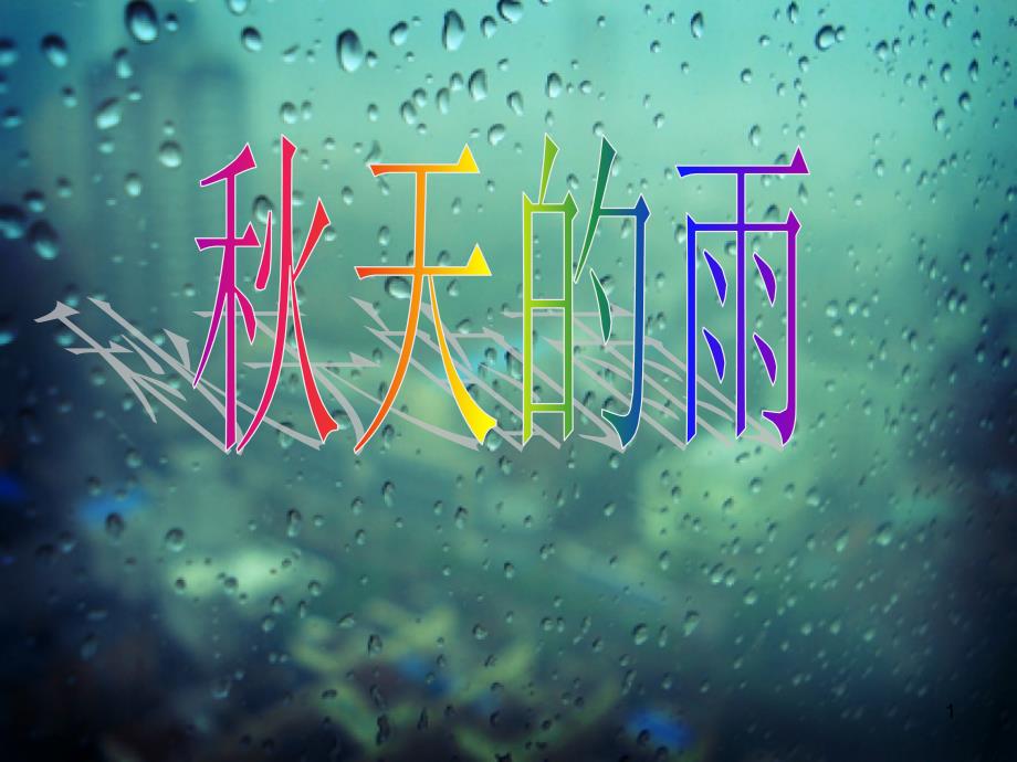 幼儿园大班完整天的雨课堂PPT_第1页