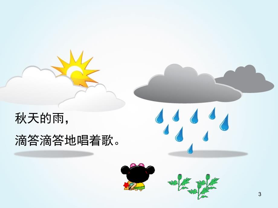 幼儿园大班完整天的雨课堂PPT_第3页