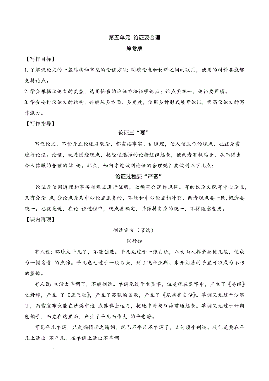 第五单元写作：论证要合理-九年级语文上册单元写作专项讲练（原卷版）_第1页